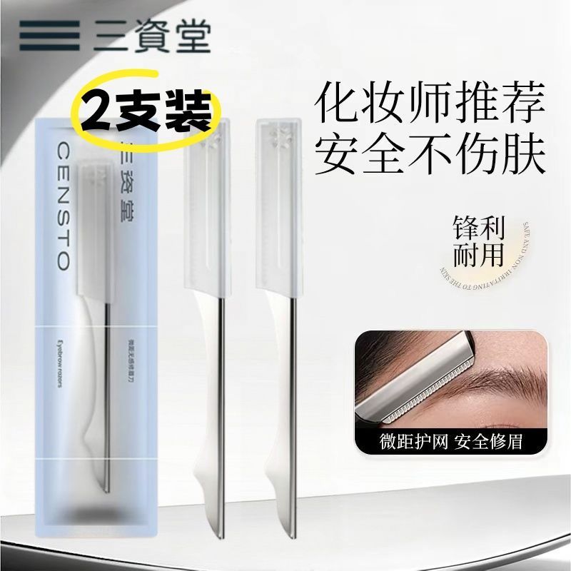 修眉刀专业削刮剃眉毛刀片微距