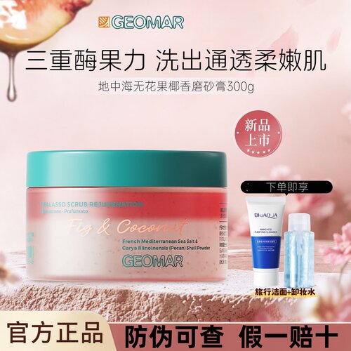 Geomar/吉儿玛新品果香花香精油