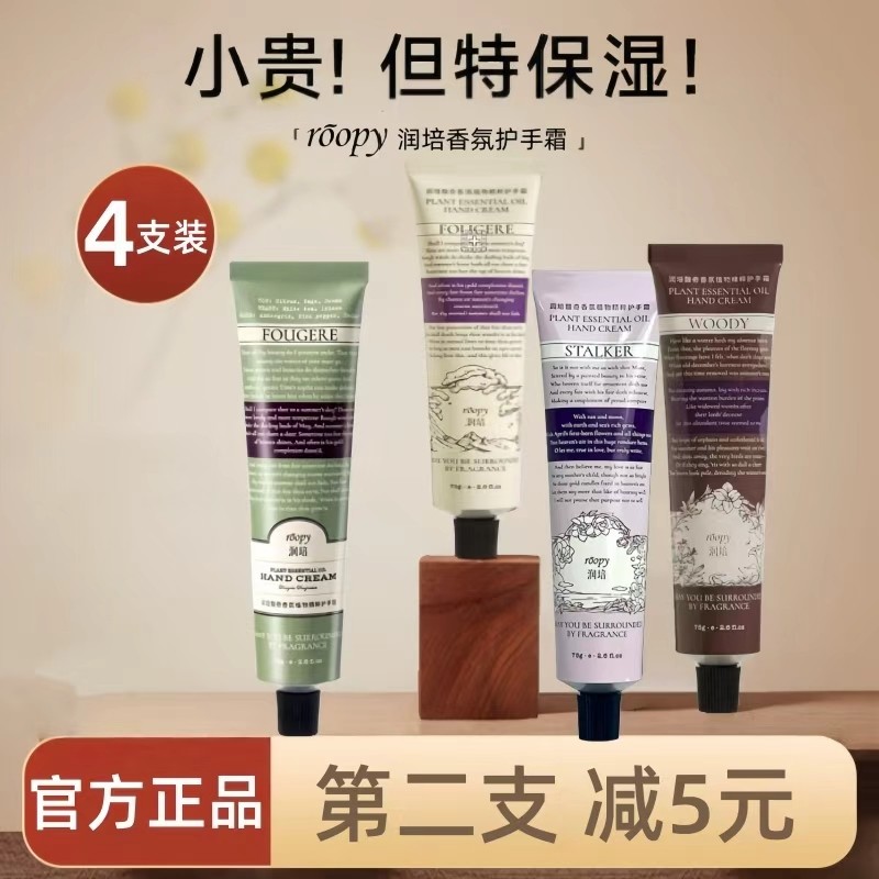 润培roopy护手霜留香滋润-送女友