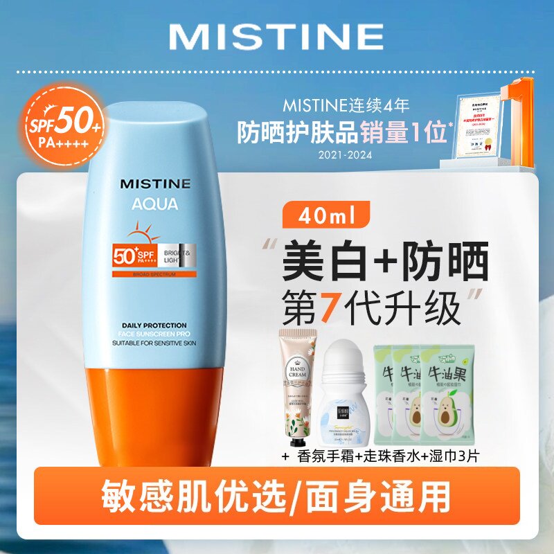 【40ml】便携旅行泰国版蜜丝婷防晒霜乳小黄帽防紫外线持妆隔离