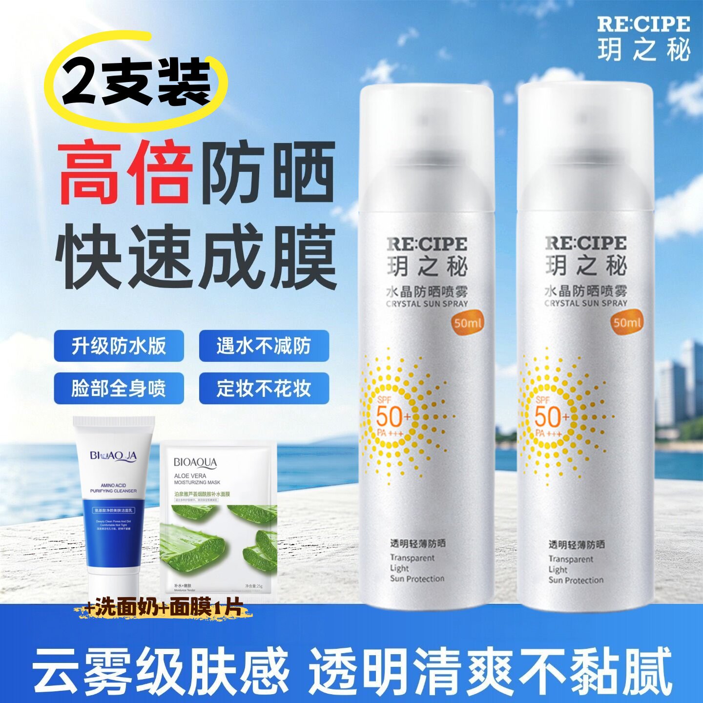 玥之秘防晒喷雾可带上飞机旅行