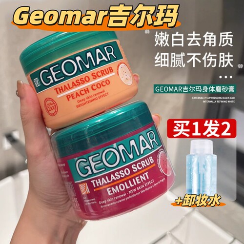 吉儿玛新品果香花香身体磨砂膏
