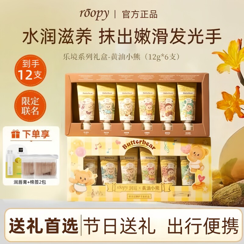 【黄油小熊套盒/12支】润培护手霜黄油小熊联名滋润保湿补水小支
