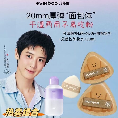 艾蓓拉胖三角可颂粉扑气垫粉底液
