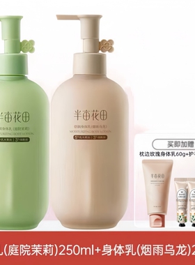 【2瓶装I香氛身体乳】半亩花田倍润身体乳保湿滋润女持久留香