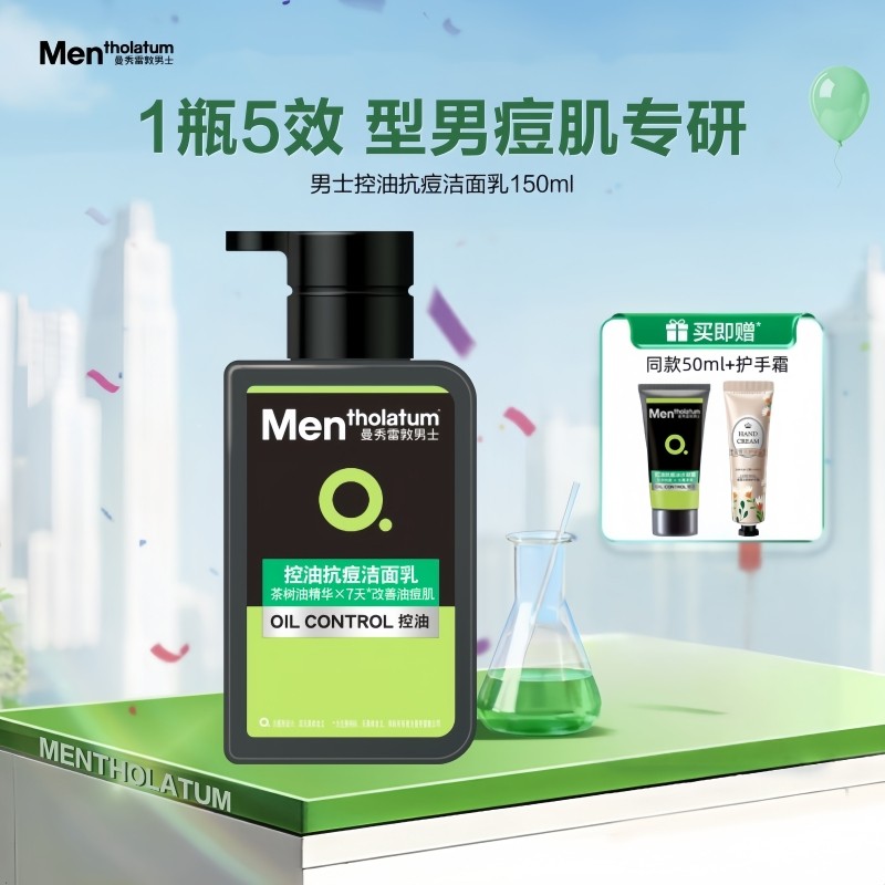 曼秀雷敦青少年洗面奶控油学生清爽改善油痘肌控油抗痘洁面乳