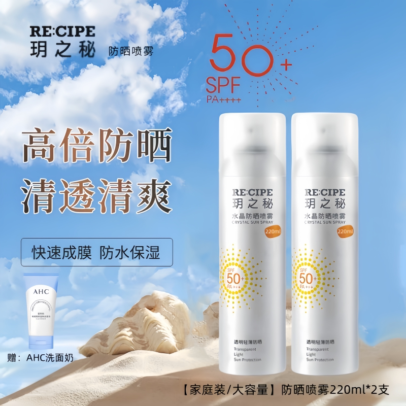 【超大容量/高倍防晒喷雾220ml】玥之秘水晶防晒喷雾清爽不油腻