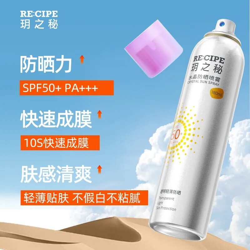 玥之秘防晒喷雾可带上飞机高铁全身防紫外线旅行清爽防水无色透明