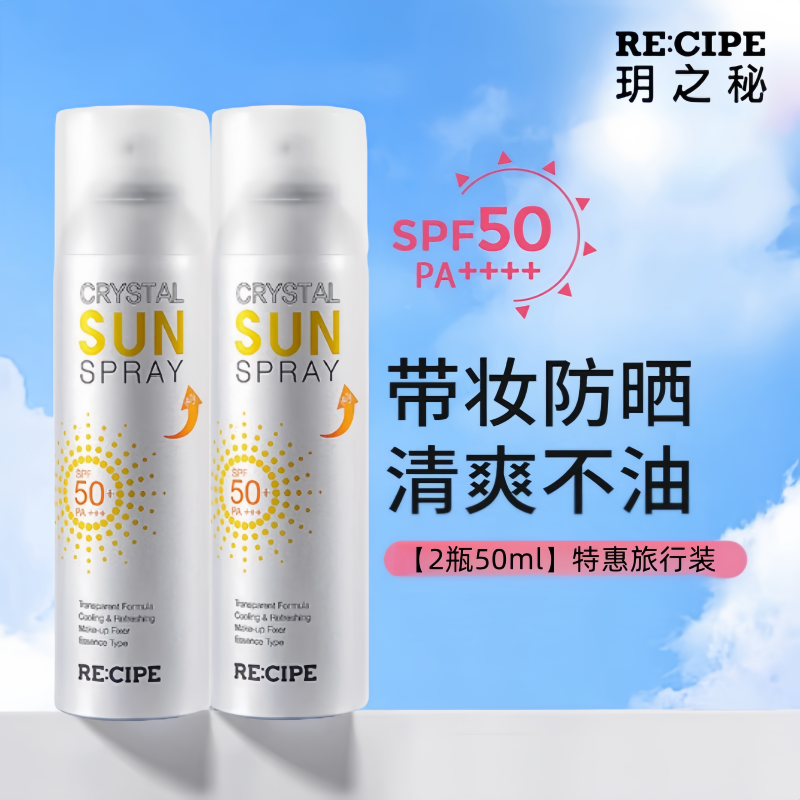 玥之秘防晒喷雾全身通用防晒霜面部专用防紫外线小瓶便携装上飞机