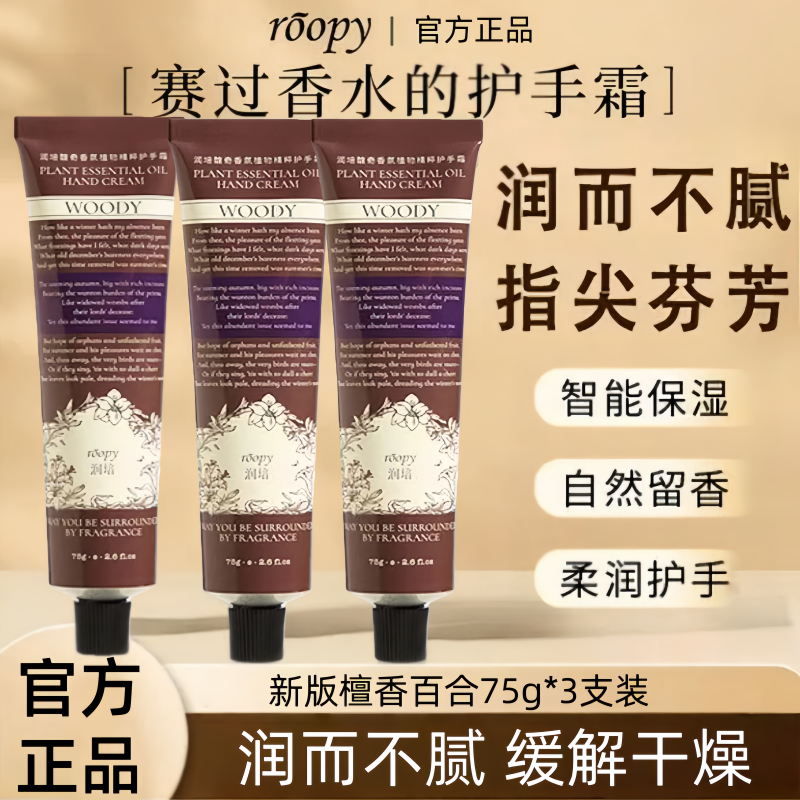 【3支装-75g润培留香手霜】滋润