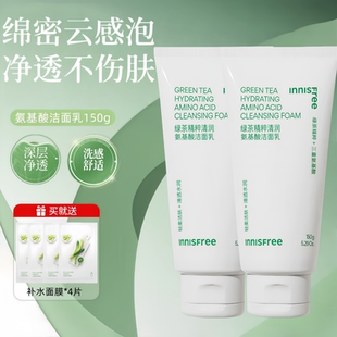 【2支装I洗面奶】悦诗风吟绿茶氨基酸洁面乳调节肌肤水油洗走油光