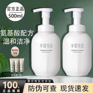 半亩花田氨基酸米酵慕斯洁面深层清洁收缩毛孔洁面乳500ml洗面奶