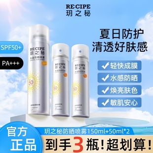 玥之秘防晒喷雾全身通用防晒霜面部专用防紫外线小瓶便携装上飞机