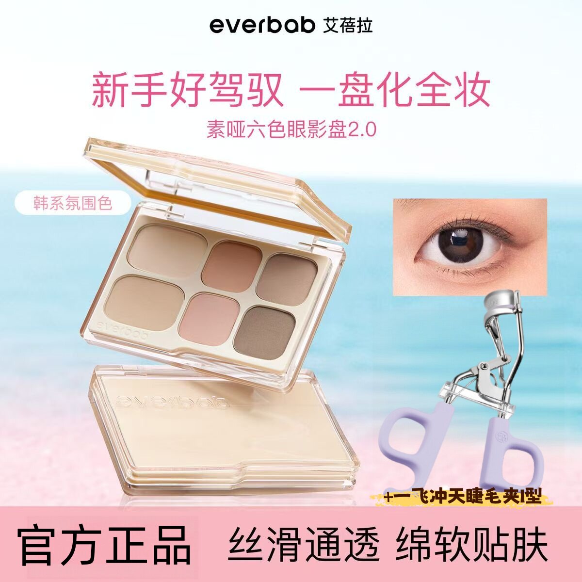 艾蓓拉素哑六色眼影盘哑光大地色图片