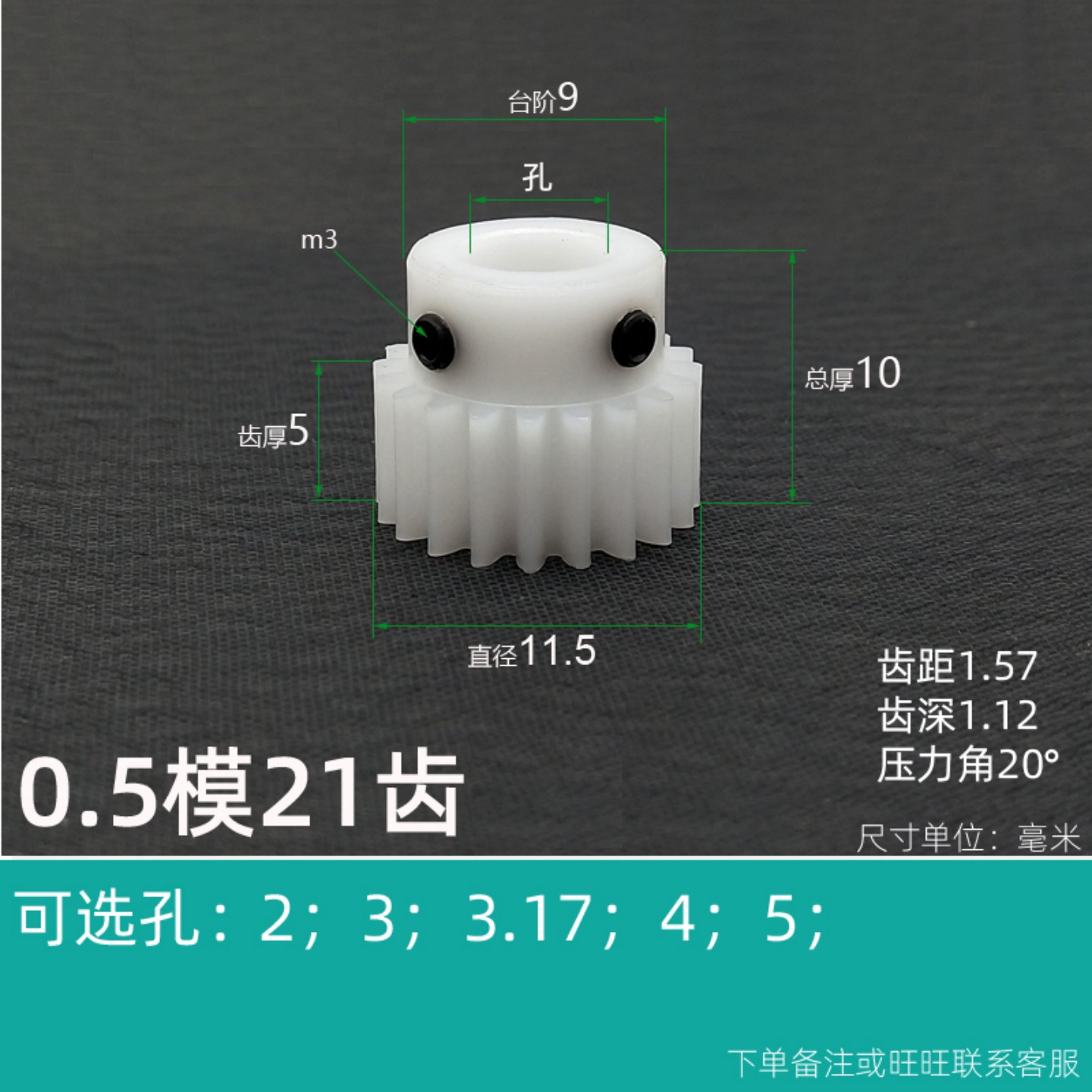 0.5模12~300齿塑料圆柱直齿轮