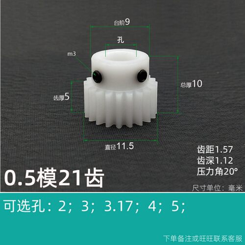 0.5模12~300齿塑料圆柱直齿轮