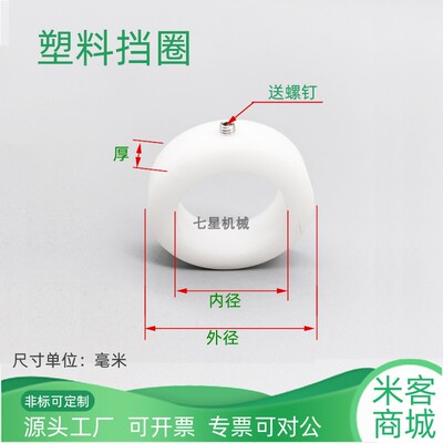 固定环止推环锁紧挡圈塑料pom