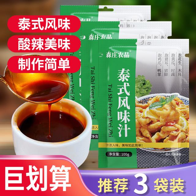 【森庄农品】泰式风味汁网红柠檬无骨鸡爪调料包酸辣汁凤爪凉拌汁