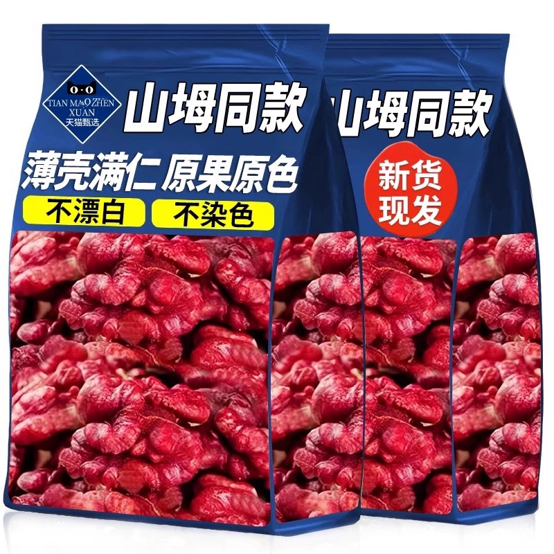山坶同款新货红皮核桃红衣核桃薄壳红肉核桃坚果零食老人小孩孕妇