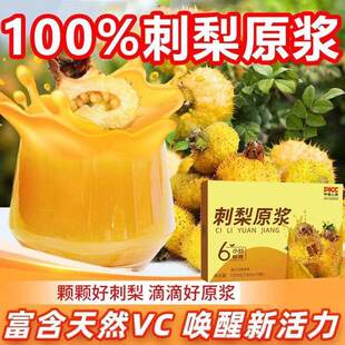 刺梨原浆刺梨汁原液贵州推荐VC果汁饮料刺梨原液官方旗舰店