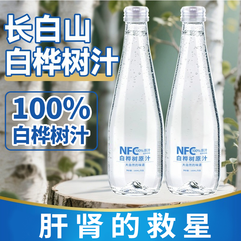 白桦树汁100%原汁无糖天然原液长