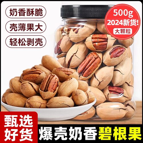 碧根果2024年新货优质现货酥脆