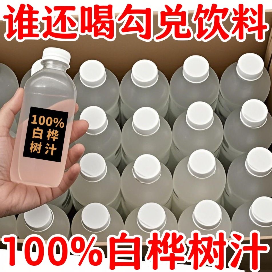 100%白桦树原汁10瓶整箱天然