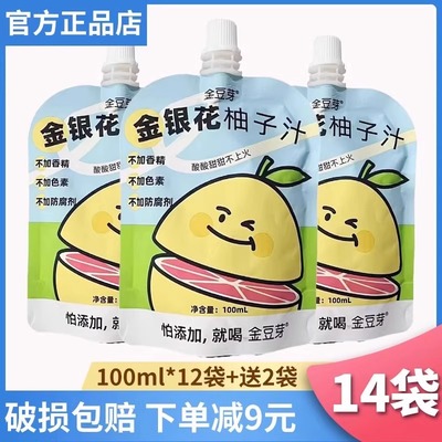 金豆芽金银花柚子汁100ml*24包