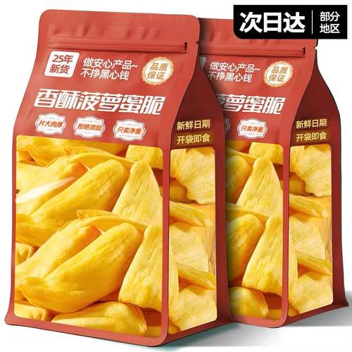 农科院菠萝蜜干脆片综合果蔬脆