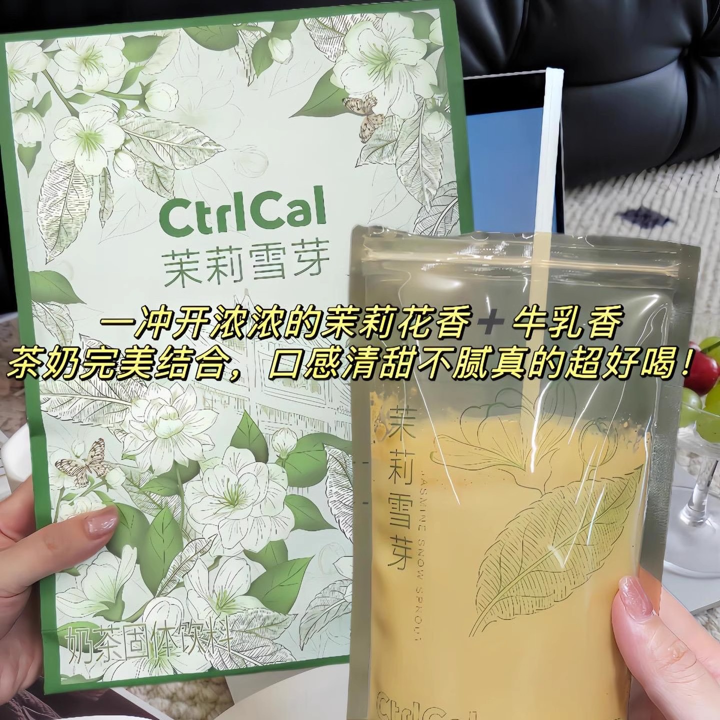 茉莉绝弦轻乳茶霸王平替茶姬