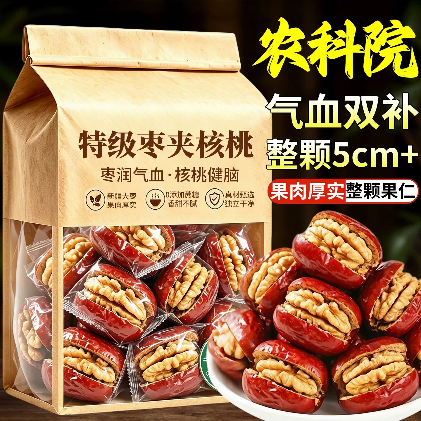 枣夹核桃仁独立小包装新疆特产灰枣红枣官方旗舰店去核无核孕妇