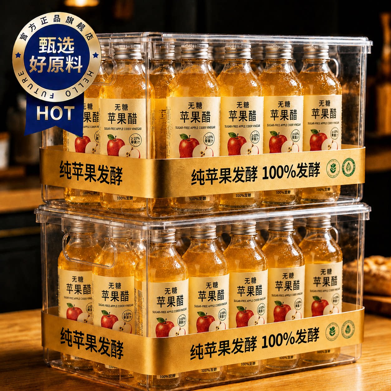 老字号纯天然苹果醋无糖减0脂0卡原浆饮料糖尿官方旗舰店病人专用