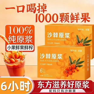 沙棘原浆官方优选VC鲜果植物纯天然生榨沙棘果汁饮料无添加正品