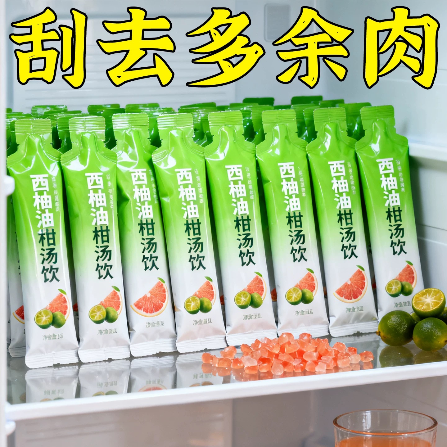 西柚油柑饮大餐救星久
