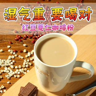 紅豆薏米咖啡粉代餐祛茶早餐主食下午茶沖泡薏米芡實 去濕很猛
