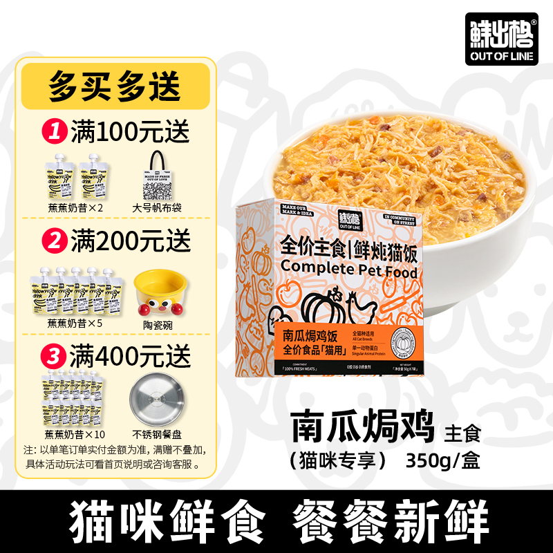 鲜出格鲜餐猫罐头猫粮南瓜焗鸡饭鲜封营养主食猫零食湿粮包