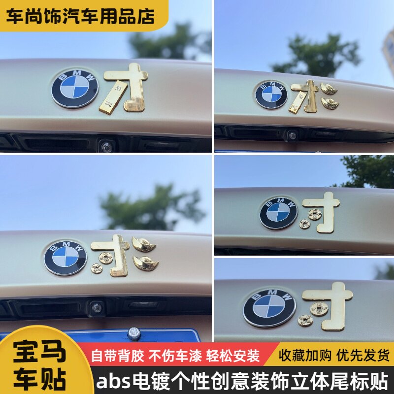 电镀自粘3D立体装饰创意改装车贴