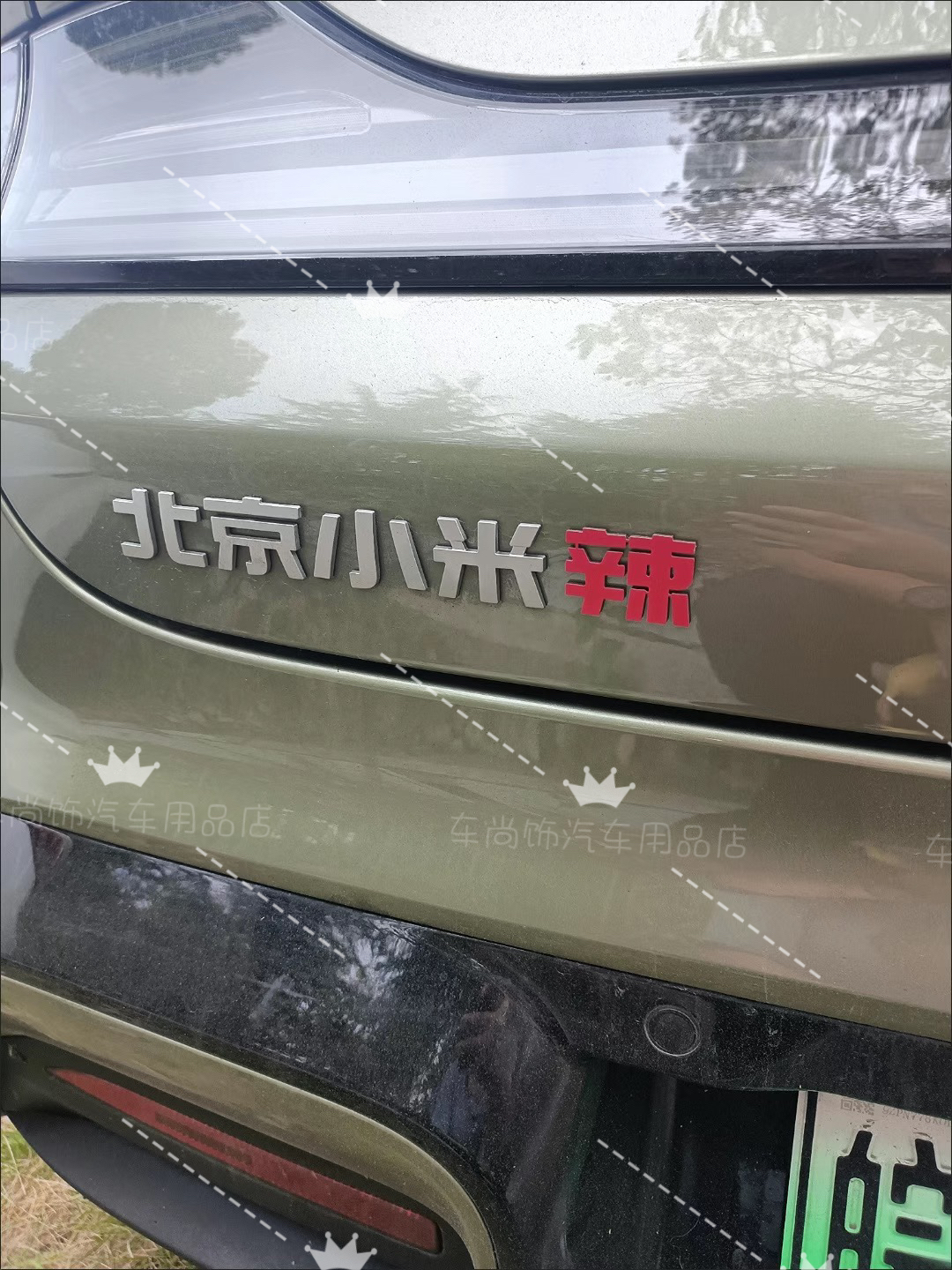 北京小米粥辣武状元SU7儿车贴英文字母3D立体不锈钢车标改装尾标