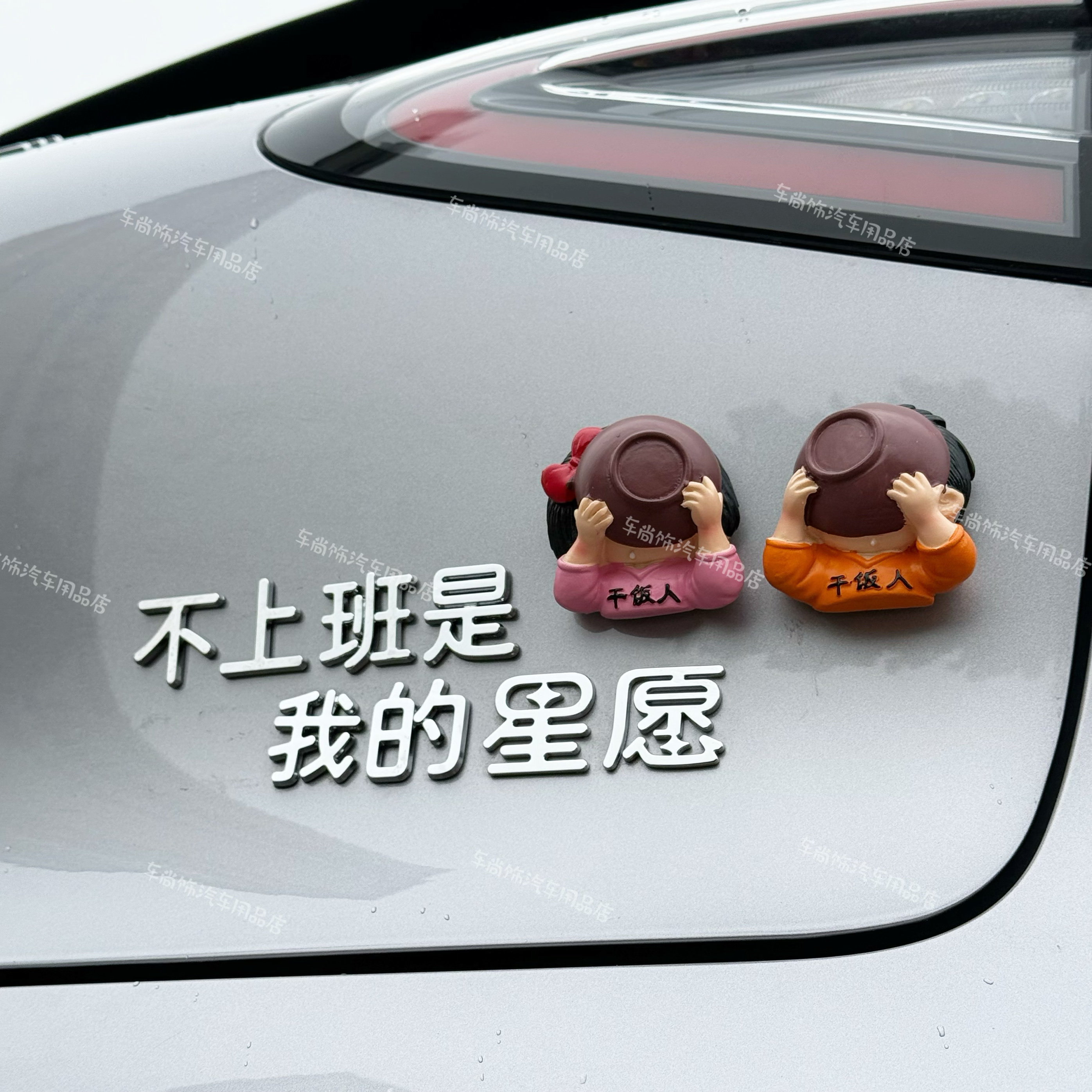 吉利星愿当富婆是我的心愿车尾标
