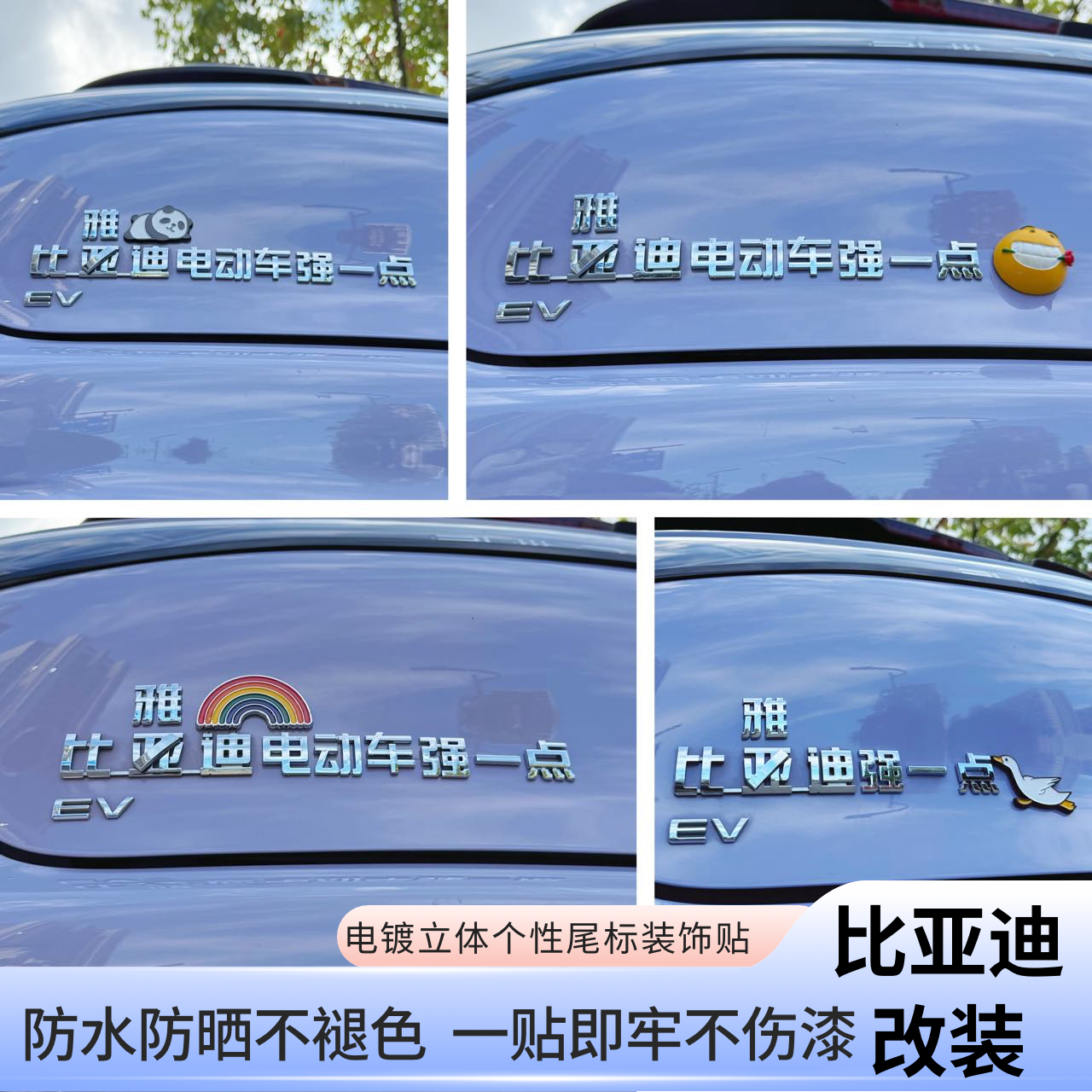 比亚迪车标贴纸改装比雅迪电动车强一点多俩轮电镀搞笑创意车尾标