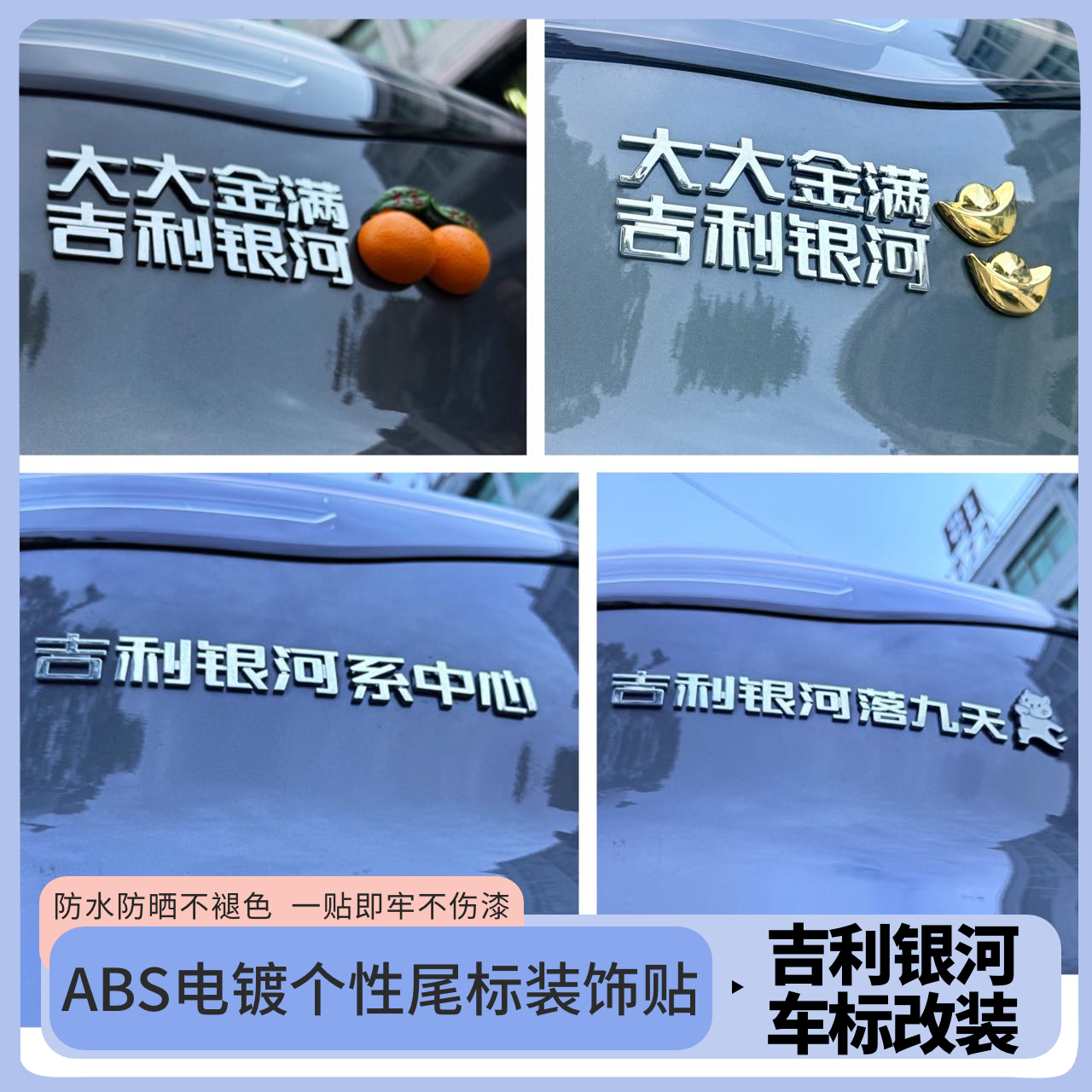 吉利银河护胃队疑是银河落九天个性创意文字图标装饰搞笑改装车贴