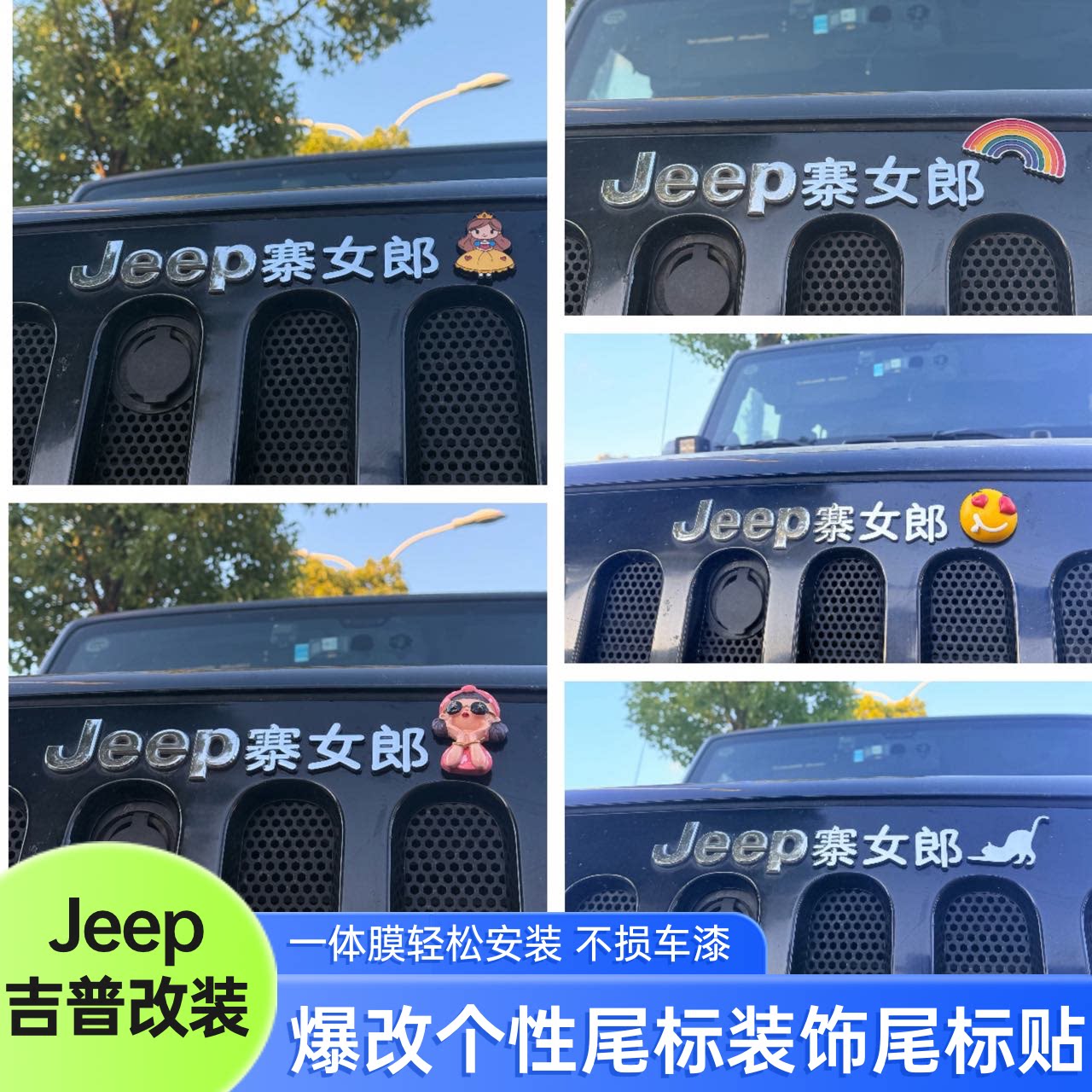 适用JEEP吉普车改装寨女郎标志自由牧马人指南切诺基装饰车贴尾标
