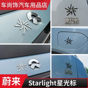 适用于蔚来ES6EC6ET5TES8尾标贴金属个性装饰星光标车友会车标贴