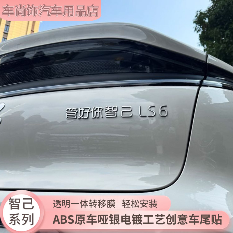 智己改装车尾贴管好你我爱我海内存知己好好爱个性创意车尾装饰贴
