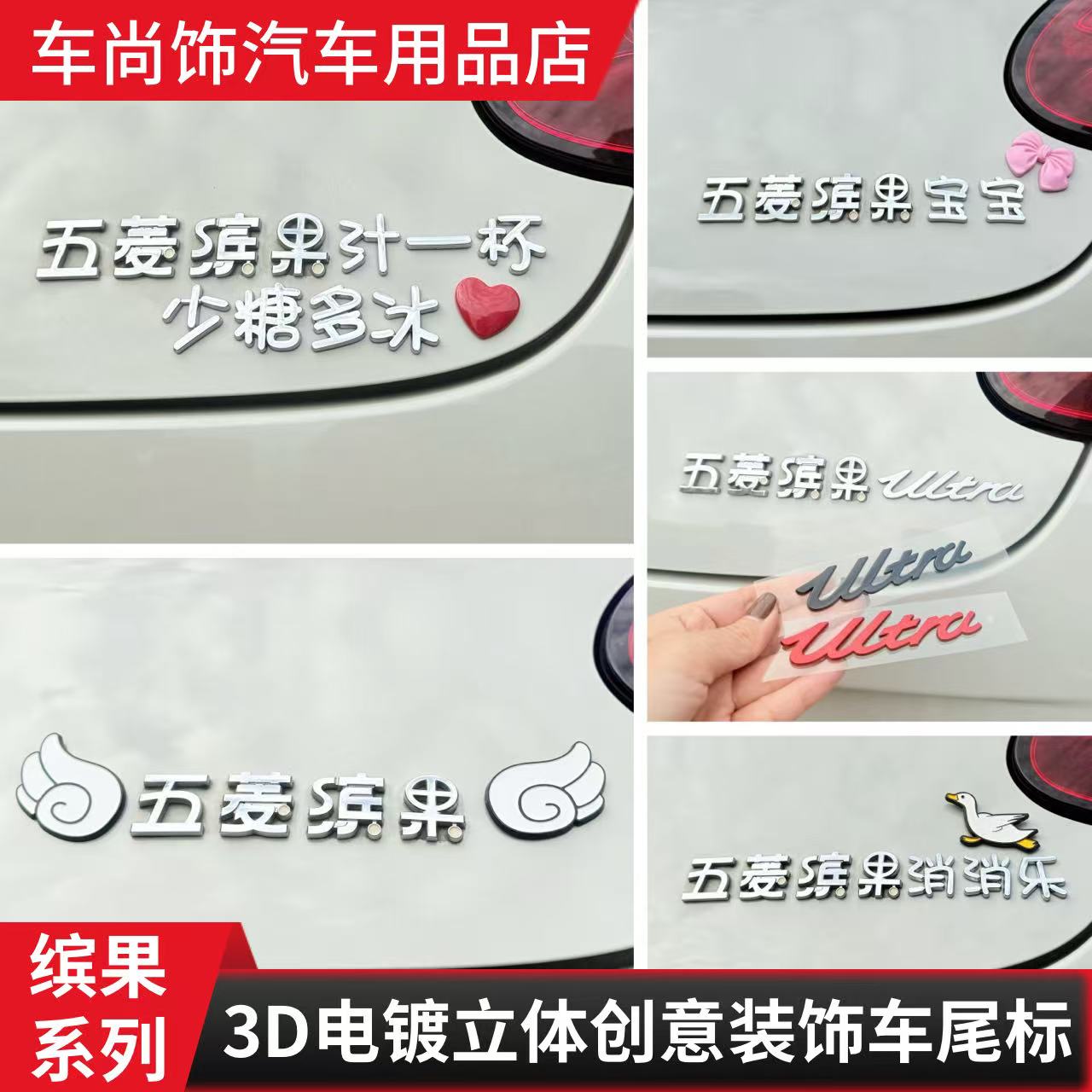 于五菱缤果汁一杯少糖多冰车尾标