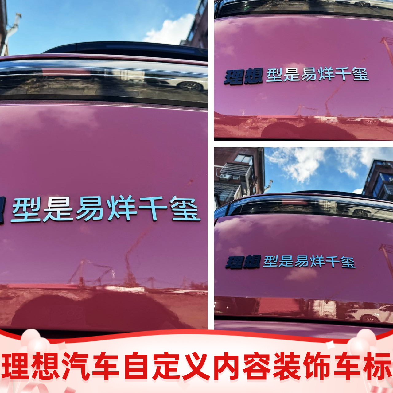 改装理想型是易烊千玺理想汽车车贴不锈钢定制搞笑个性文字车标贴