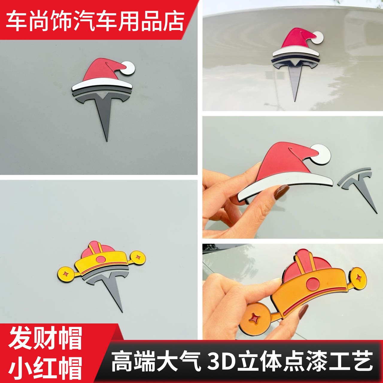 汽车贴纸圣诞节圣诞帽小红帽个性创意车贴摩托车身特斯拉车标装饰