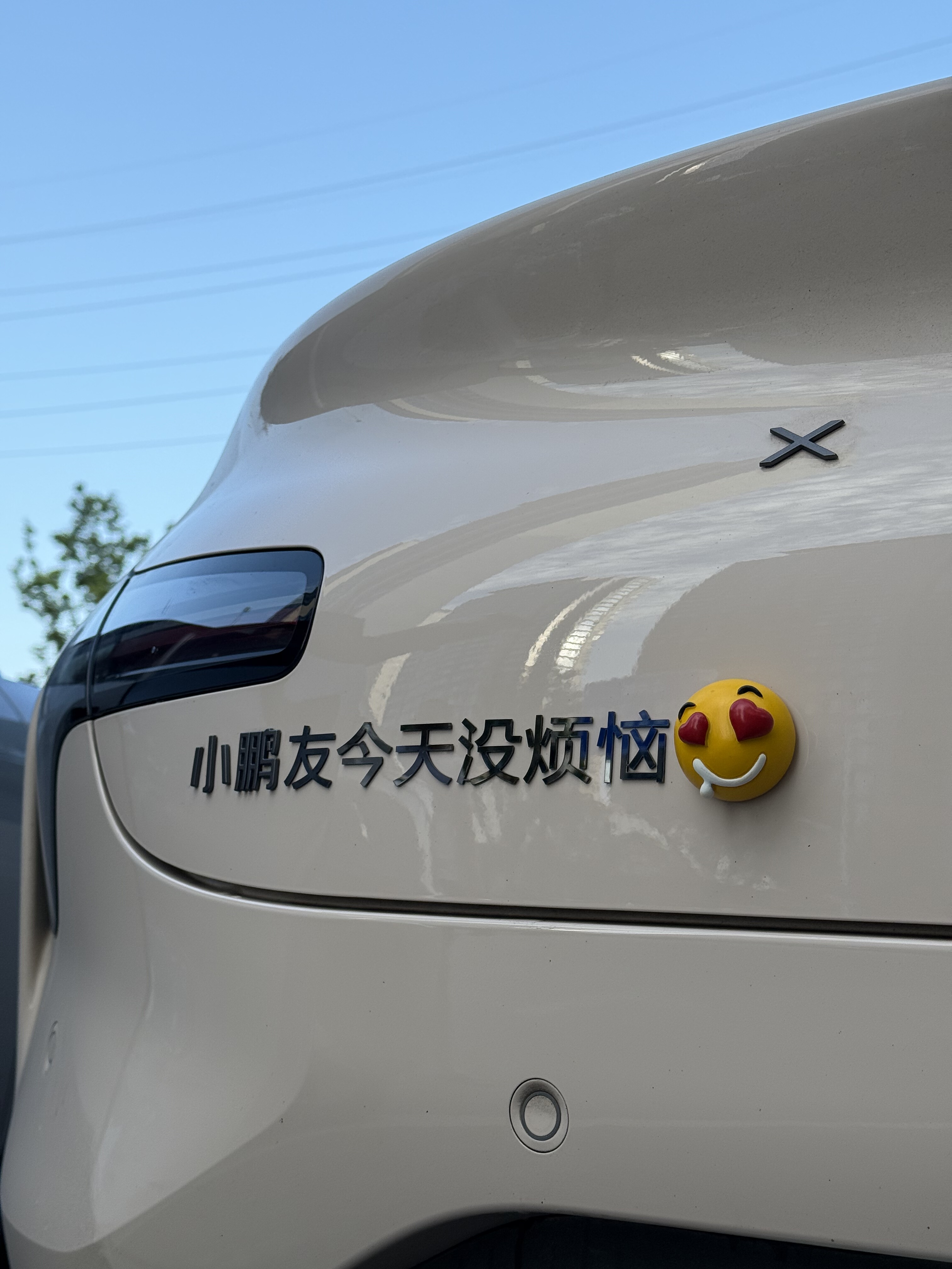 小鹏车标贴改装小鹏友今天没烦恼个性创意搞笑文字装饰车尾贴