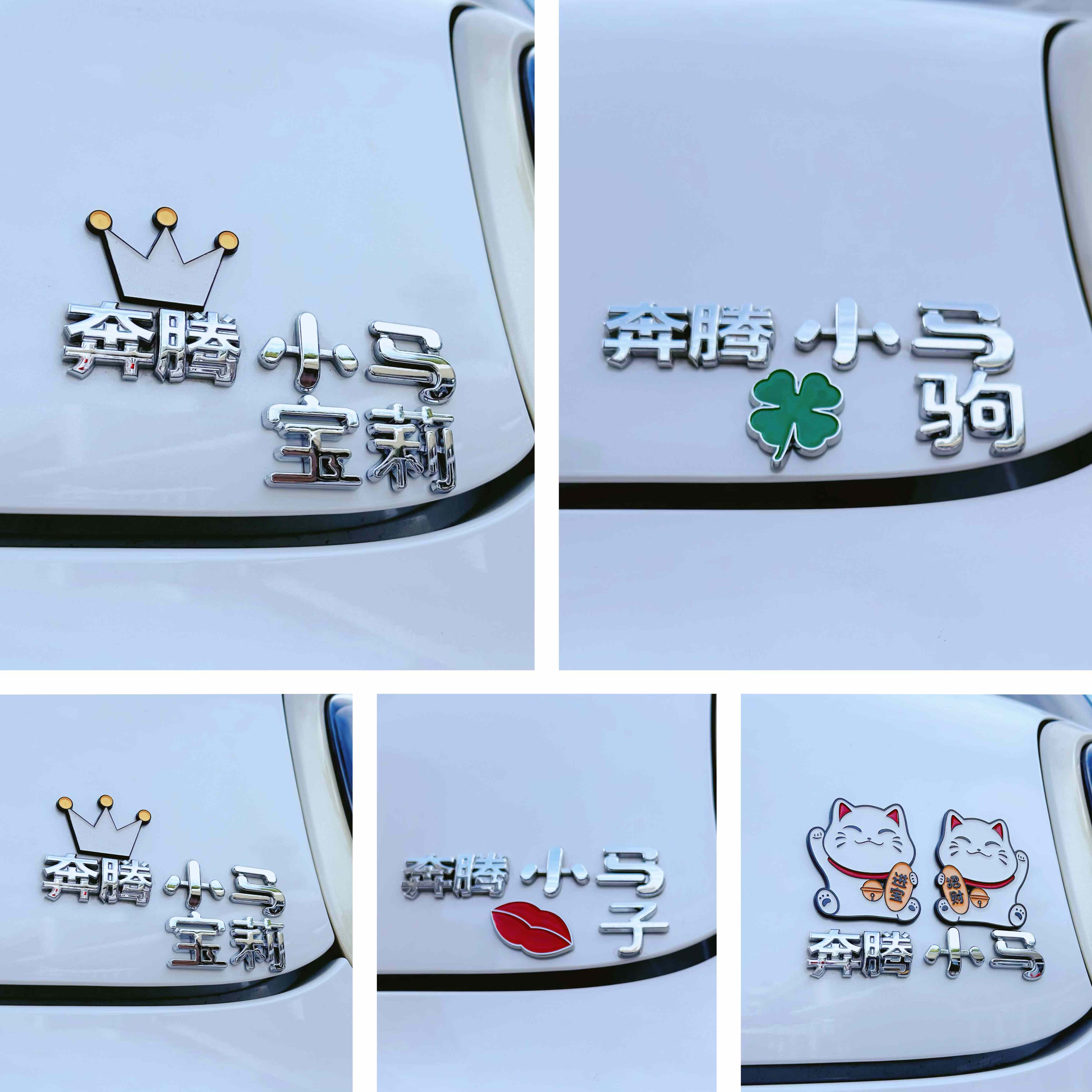 奔腾小马搞笑车标策马奔腾网红车贴文字个性创意装饰标贴车尾立体