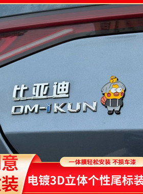 比亚迪DMI海豹秦PLUS驱逐舰汉宋Pro唐创意字母IKUN爱坤贴纸车尾标